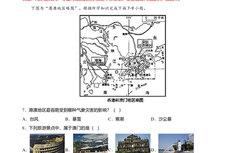专题08东方明珠&mdash;&mdash;香港和澳门专项训练-（人教版）（解析版）_初中全科电子版试卷练习试题_地理_人教地理8下试题试卷_人教地理8年级下专项练习14份