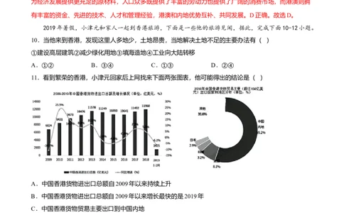 专题08东方明珠&mdash;&mdash;香港和澳门专项训练-（人教版）（解析版）_初中全科电子版试卷练习试题_地理_人教地理8下试题试卷_人教地理8年级下专项练习14份
