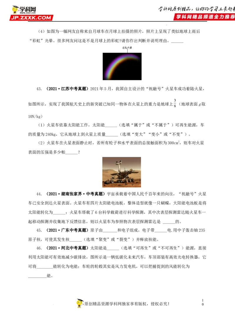 第二十五单元能源与可持续发展真题训练（原卷版）_8、物理总复习_8.中考物理总复习_2022年中考复习资料