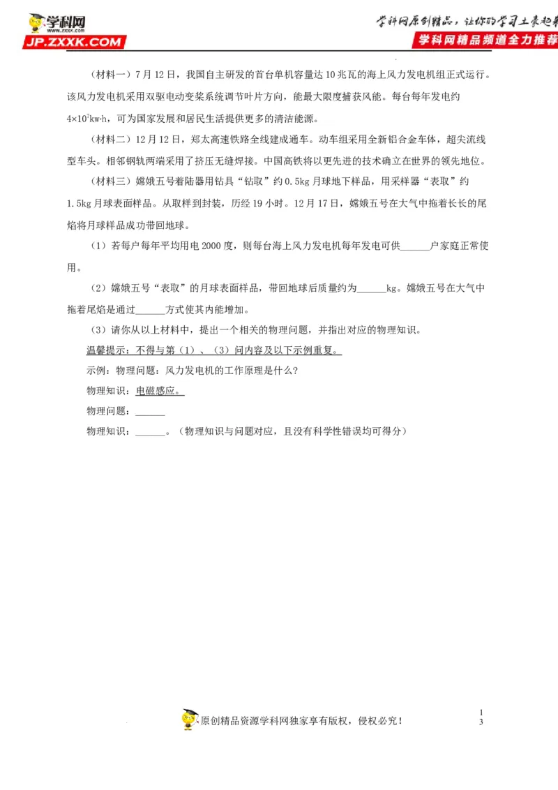 第二十五单元能源与可持续发展真题训练（原卷版）_8、物理总复习_8.中考物理总复习_2022年中考复习资料