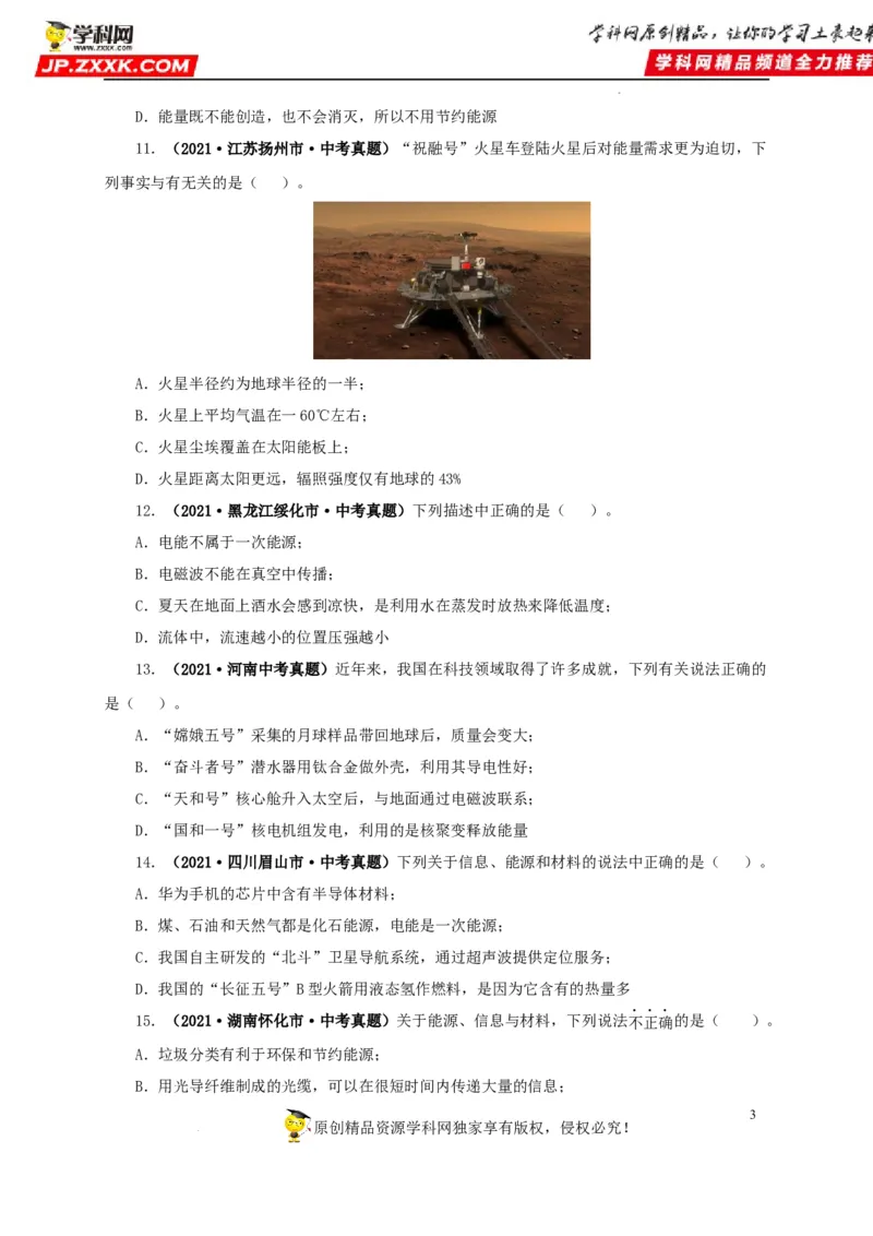 第二十五单元能源与可持续发展真题训练（原卷版）_8、物理总复习_8.中考物理总复习_2022年中考复习资料