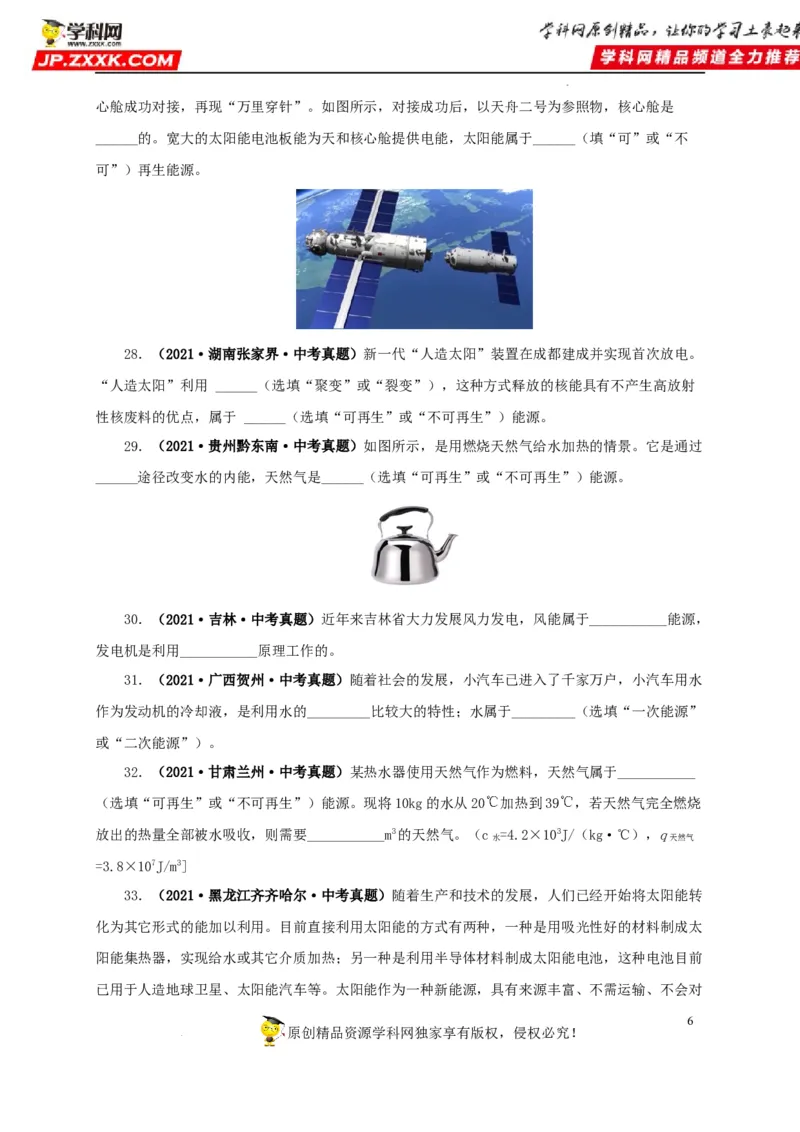 第二十五单元能源与可持续发展真题训练（原卷版）_8、物理总复习_8.中考物理总复习_2022年中考复习资料