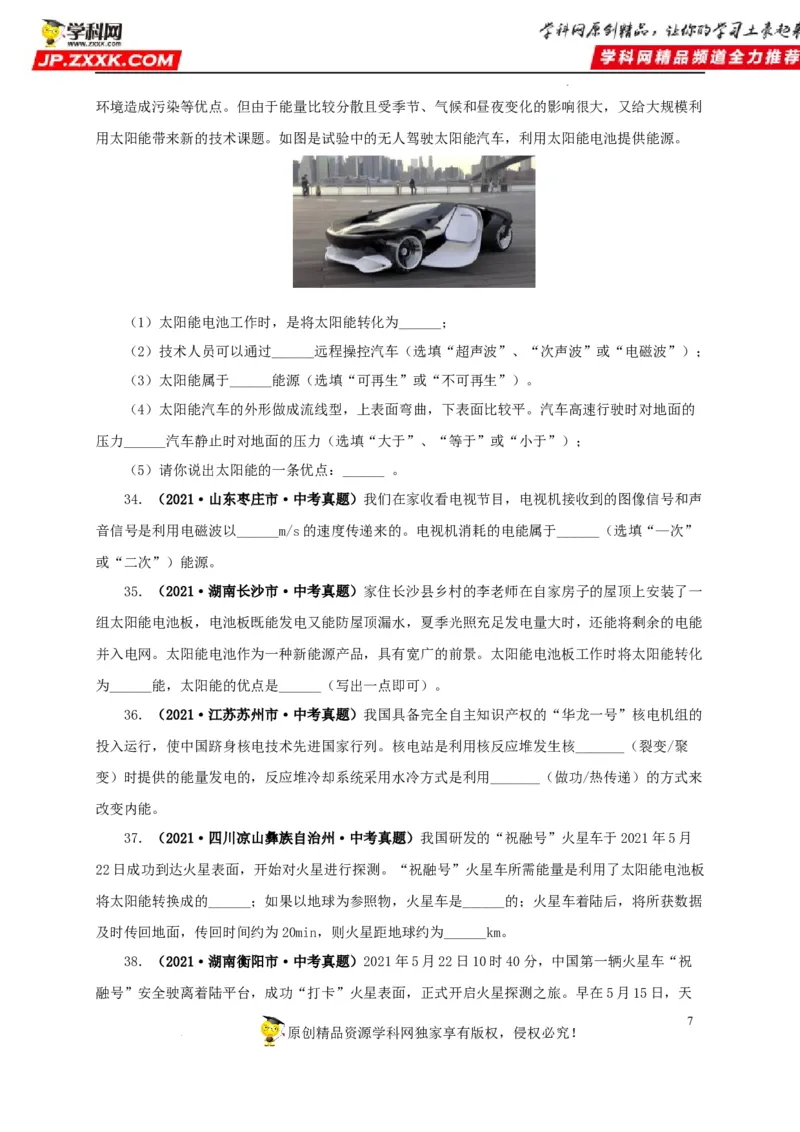 第二十五单元能源与可持续发展真题训练（原卷版）_8、物理总复习_8.中考物理总复习_2022年中考复习资料