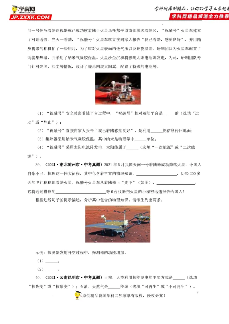 第二十五单元能源与可持续发展真题训练（原卷版）_8、物理总复习_8.中考物理总复习_2022年中考复习资料