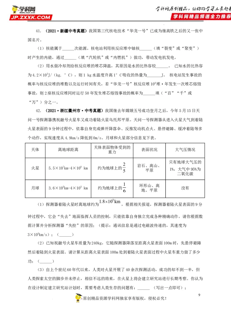 第二十五单元能源与可持续发展真题训练（原卷版）_8、物理总复习_8.中考物理总复习_2022年中考复习资料