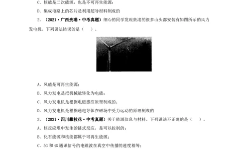 第二十五单元能源与可持续发展真题训练（原卷版）_8、物理总复习_8.中考物理总复习_2022年中考复习资料