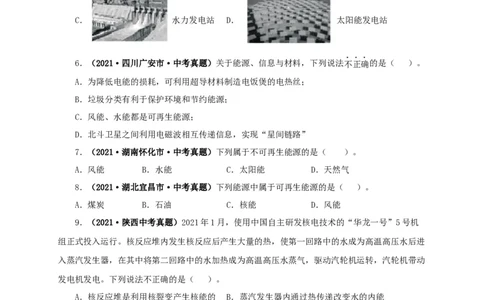第二十五单元能源与可持续发展真题训练（原卷版）_8、物理总复习_8.中考物理总复习_2022年中考复习资料