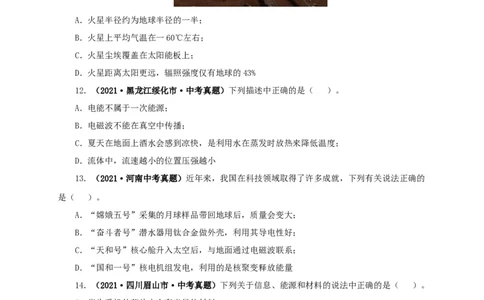 第二十五单元能源与可持续发展真题训练（原卷版）_8、物理总复习_8.中考物理总复习_2022年中考复习资料
