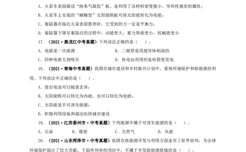 第二十五单元能源与可持续发展真题训练（原卷版）_8、物理总复习_8.中考物理总复习_2022年中考复习资料