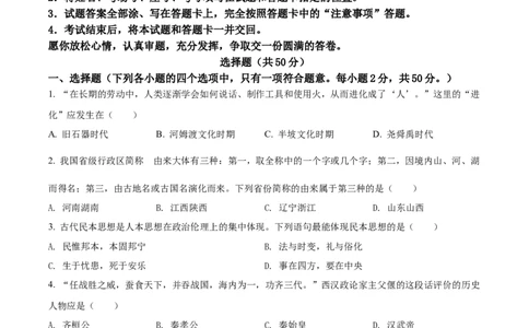 2022年山东省聊城市中考历史真题（原卷版）_山东历年中考真题_山东省历年中考真题2013~2024_初中历史历年真题（2013-2024）