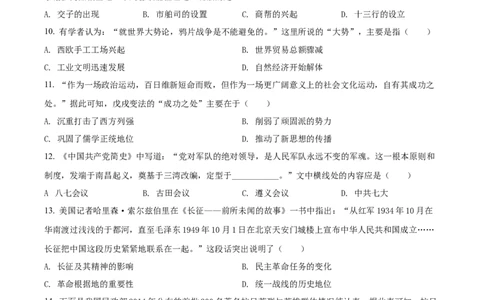 2022年山东省聊城市中考历史真题（原卷版）_山东历年中考真题_山东省历年中考真题2013~2024_初中历史历年真题（2013-2024）