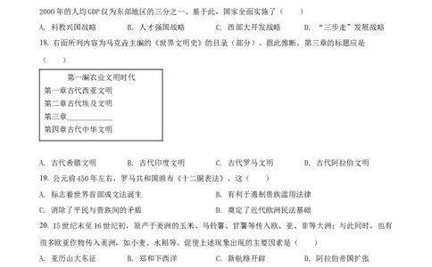 2022年山东省聊城市中考历史真题（原卷版）_山东历年中考真题_山东省历年中考真题2013~2024_初中历史历年真题（2013-2024）