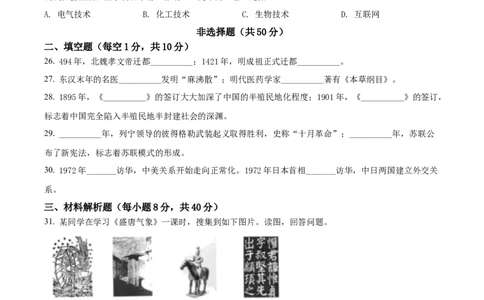 2022年山东省聊城市中考历史真题（原卷版）_山东历年中考真题_山东省历年中考真题2013~2024_初中历史历年真题（2013-2024）