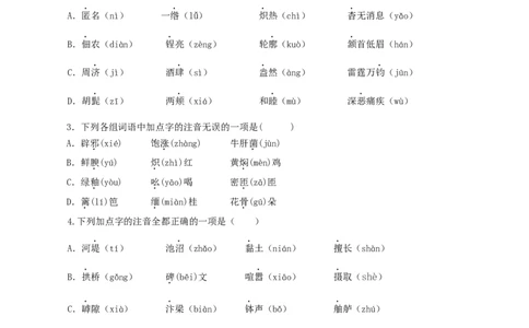 专题01：字音-八年级语文上学期期末专题复习（部编版）（学生版）_初中全科电子版试卷练习试题_语文_8上初中部编版语文练习、试卷_部编语文八年级上专项练习（020份）