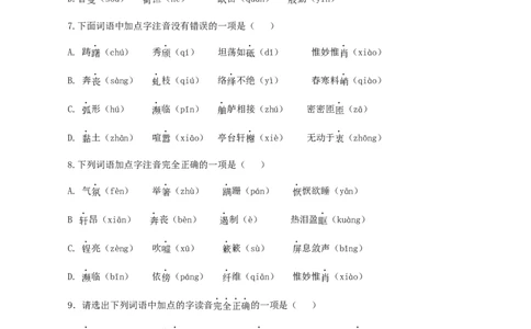 专题01：字音-八年级语文上学期期末专题复习（部编版）（学生版）_初中全科电子版试卷练习试题_语文_8上初中部编版语文练习、试卷_部编语文八年级上专项练习（020份）