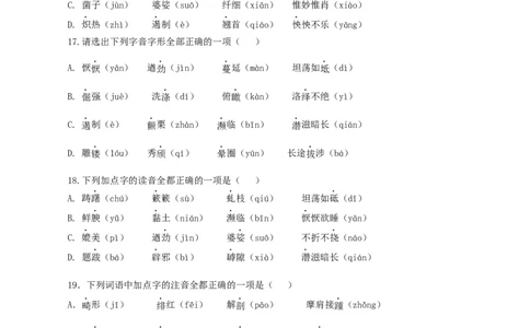 专题01：字音-八年级语文上学期期末专题复习（部编版）（学生版）_初中全科电子版试卷练习试题_语文_8上初中部编版语文练习、试卷_部编语文八年级上专项练习（020份）
