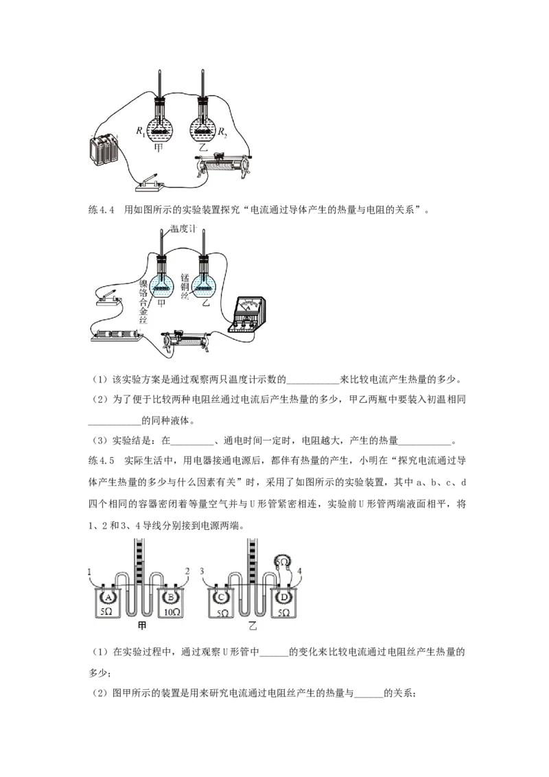 18.4焦耳定律（原卷版）_初中全科电子版试卷练习试题_物理_9年级上下册物理试题_人教版物理九年级全一册课时练习（45份）_课时练习