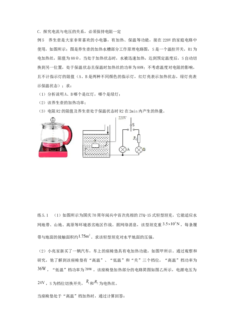 18.4焦耳定律（原卷版）_初中全科电子版试卷练习试题_物理_9年级上下册物理试题_人教版物理九年级全一册课时练习（45份）_课时练习
