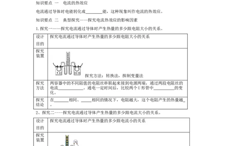 18.4焦耳定律（原卷版）_初中全科电子版试卷练习试题_物理_9年级上下册物理试题_人教版物理九年级全一册课时练习（45份）_课时练习