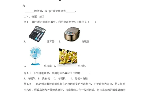 18.4焦耳定律（原卷版）_初中全科电子版试卷练习试题_物理_9年级上下册物理试题_人教版物理九年级全一册课时练习（45份）_课时练习