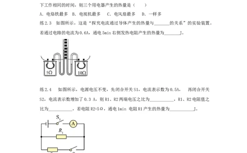 18.4焦耳定律（原卷版）_初中全科电子版试卷练习试题_物理_9年级上下册物理试题_人教版物理九年级全一册课时练习（45份）_课时练习