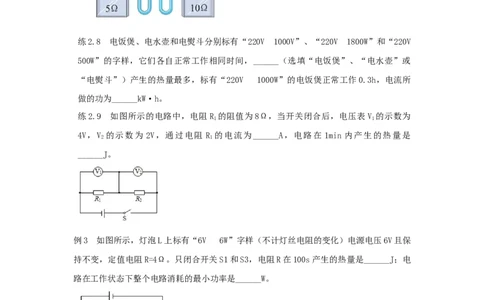 18.4焦耳定律（原卷版）_初中全科电子版试卷练习试题_物理_9年级上下册物理试题_人教版物理九年级全一册课时练习（45份）_课时练习