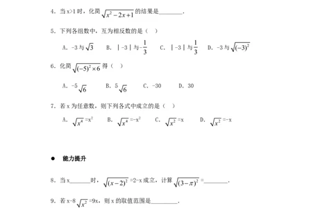 《二次根式》同步练习3_初中全科电子版试卷练习试题_数学_8下初中人教版数学练习、试卷_人教数学八年级下课时练习（070份）_同步练习（第2套含答案）（共46份）