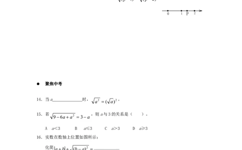 《二次根式》同步练习3_初中全科电子版试卷练习试题_数学_8下初中人教版数学练习、试卷_人教数学八年级下课时练习（070份）_同步练习（第2套含答案）（共46份）