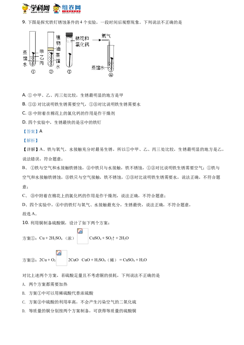 2020山东日照化学试卷+答案+解析(word整理版)_山东历年中考真题_山东省历年中考真题2013~2024_初中化学历年真题（2013-2024）