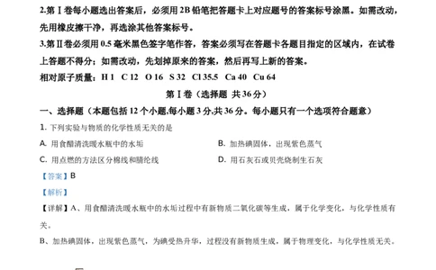 2020山东日照化学试卷+答案+解析(word整理版)_山东历年中考真题_山东省历年中考真题2013~2024_初中化学历年真题（2013-2024）