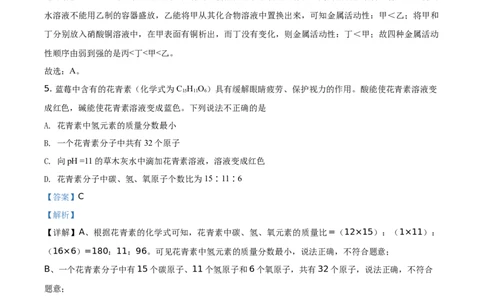 2020山东日照化学试卷+答案+解析(word整理版)_山东历年中考真题_山东省历年中考真题2013~2024_初中化学历年真题（2013-2024）