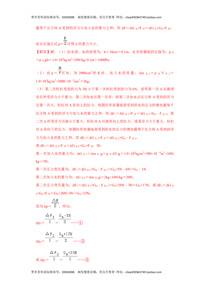 专题04利用公式法计算四种压强（解析版）_初中全科电子版试卷练习试题_物理_8年级下册物理试题_人教版物理八年级下专项练习（029份）