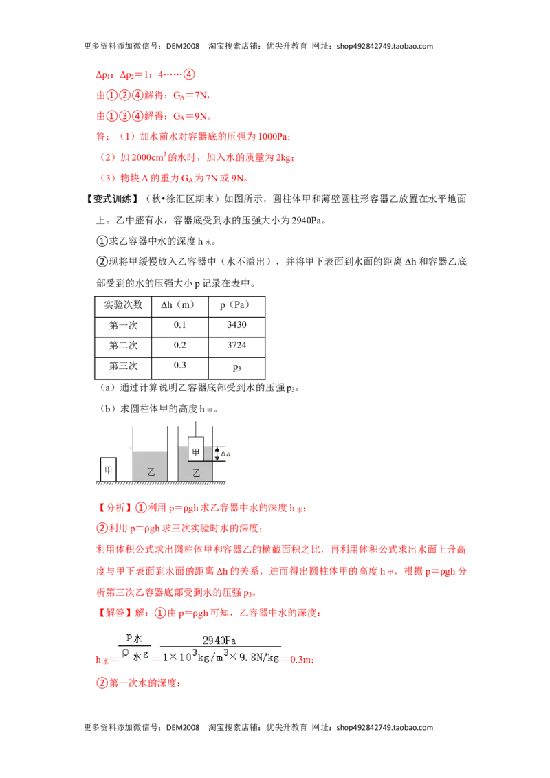 专题04利用公式法计算四种压强（解析版）_初中全科电子版试卷练习试题_物理_8年级下册物理试题_人教版物理八年级下专项练习（029份）