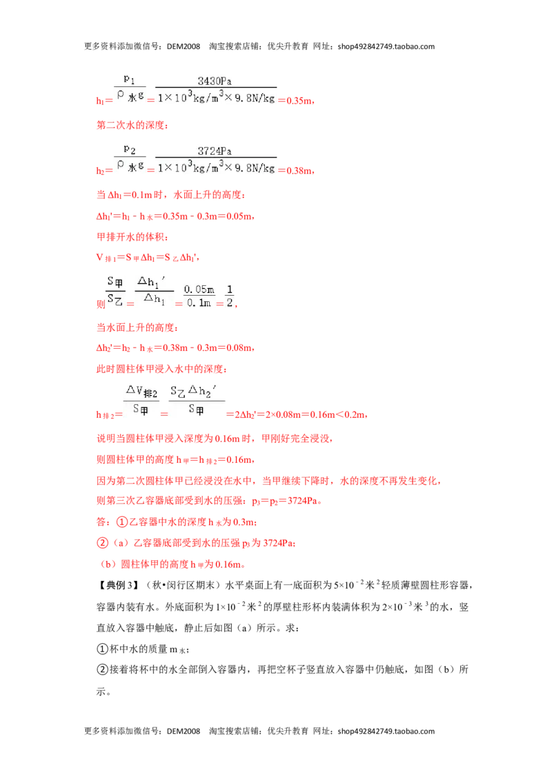 专题04利用公式法计算四种压强（解析版）_初中全科电子版试卷练习试题_物理_8年级下册物理试题_人教版物理八年级下专项练习（029份）
