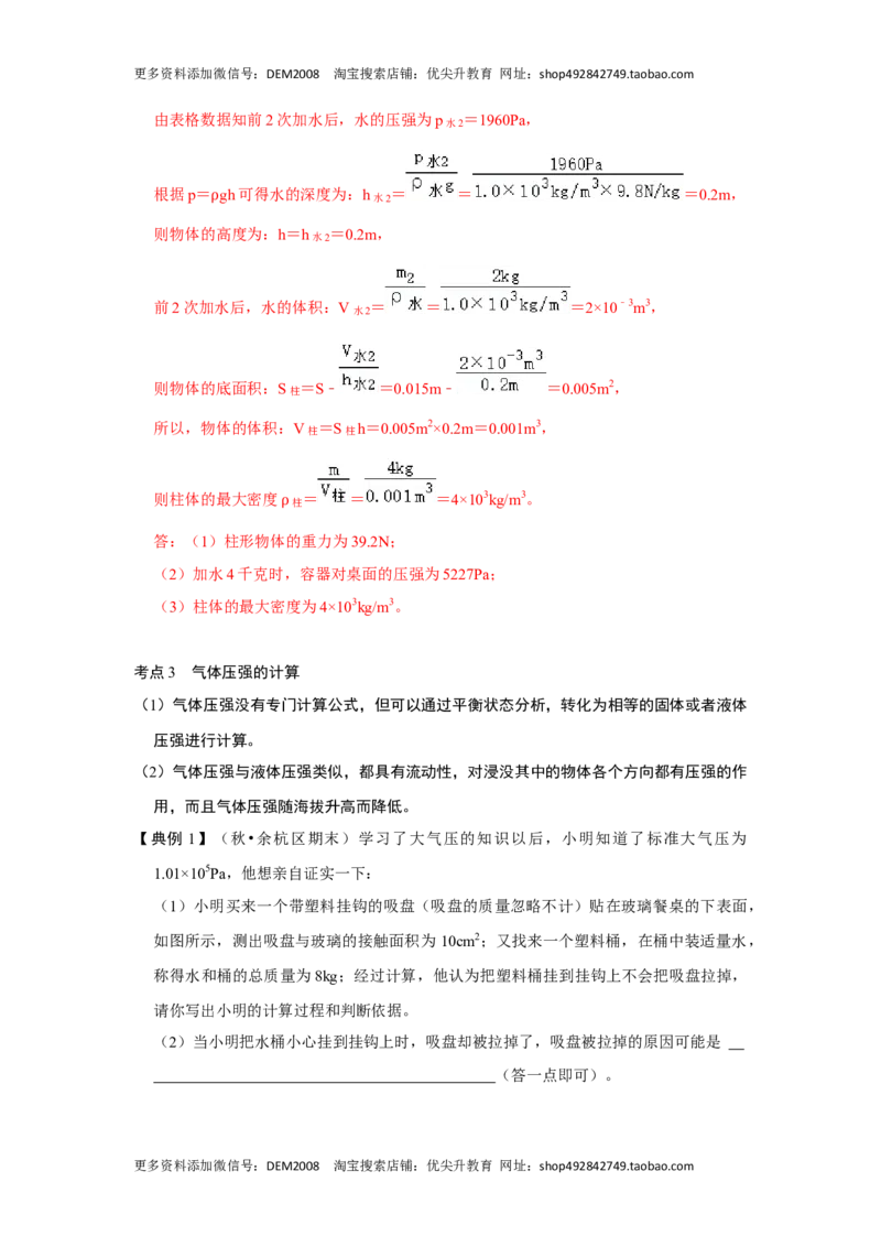 专题04利用公式法计算四种压强（解析版）_初中全科电子版试卷练习试题_物理_8年级下册物理试题_人教版物理八年级下专项练习（029份）
