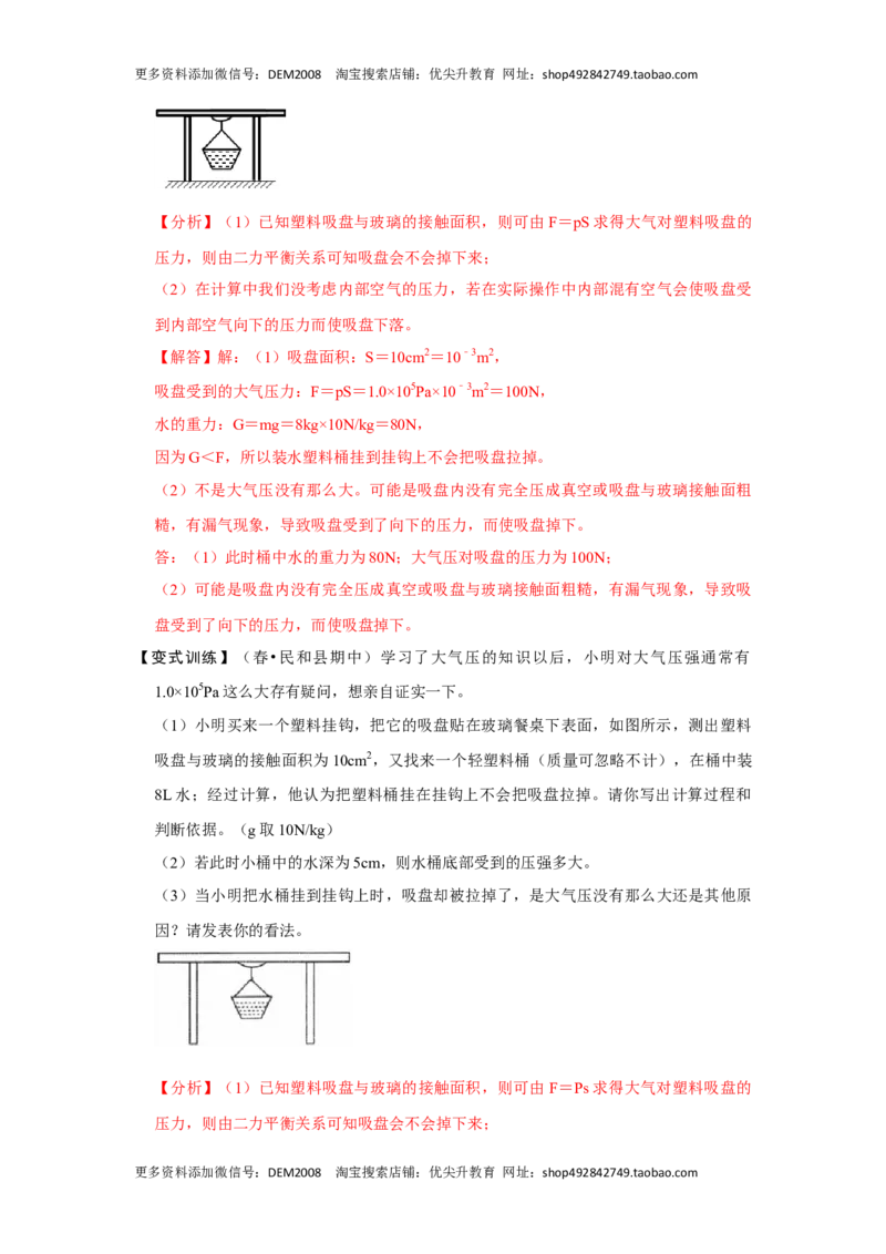 专题04利用公式法计算四种压强（解析版）_初中全科电子版试卷练习试题_物理_8年级下册物理试题_人教版物理八年级下专项练习（029份）