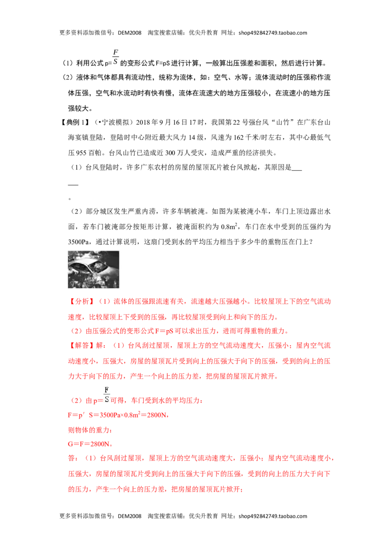 专题04利用公式法计算四种压强（解析版）_初中全科电子版试卷练习试题_物理_8年级下册物理试题_人教版物理八年级下专项练习（029份）