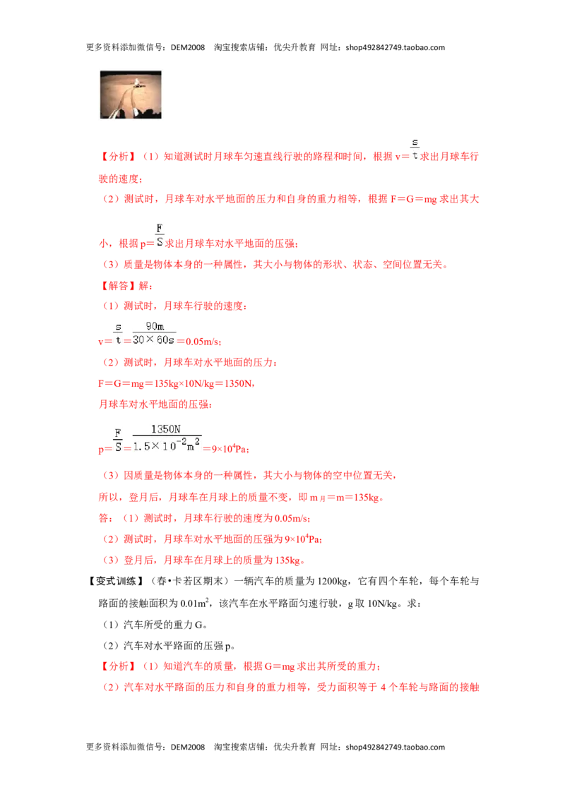 专题04利用公式法计算四种压强（解析版）_初中全科电子版试卷练习试题_物理_8年级下册物理试题_人教版物理八年级下专项练习（029份）
