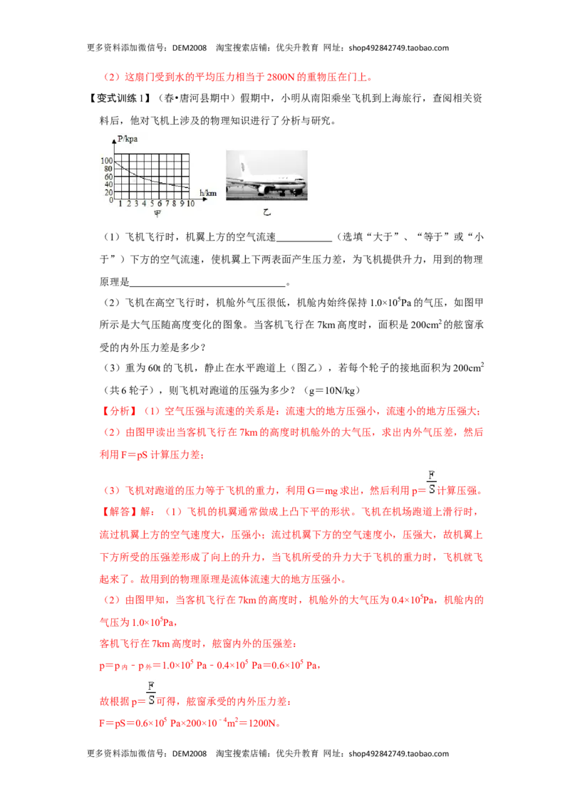 专题04利用公式法计算四种压强（解析版）_初中全科电子版试卷练习试题_物理_8年级下册物理试题_人教版物理八年级下专项练习（029份）