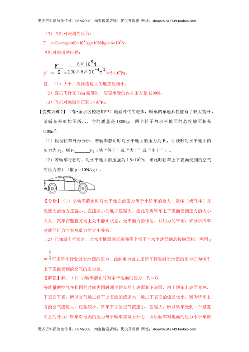 专题04利用公式法计算四种压强（解析版）_初中全科电子版试卷练习试题_物理_8年级下册物理试题_人教版物理八年级下专项练习（029份）