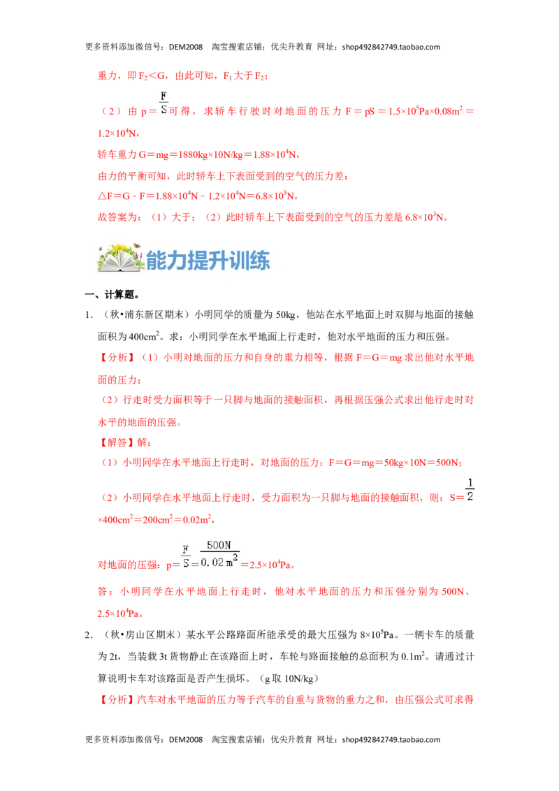 专题04利用公式法计算四种压强（解析版）_初中全科电子版试卷练习试题_物理_8年级下册物理试题_人教版物理八年级下专项练习（029份）