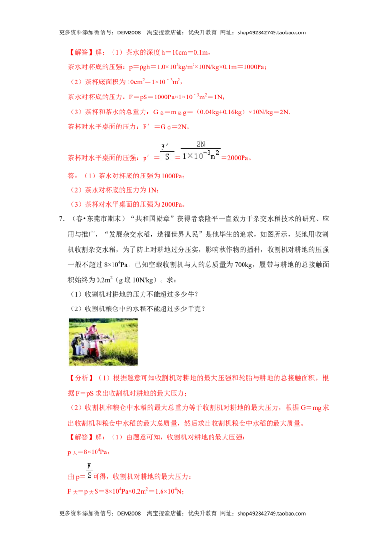 专题04利用公式法计算四种压强（解析版）_初中全科电子版试卷练习试题_物理_8年级下册物理试题_人教版物理八年级下专项练习（029份）