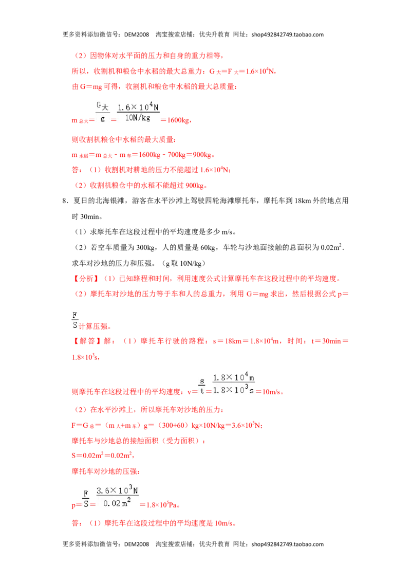 专题04利用公式法计算四种压强（解析版）_初中全科电子版试卷练习试题_物理_8年级下册物理试题_人教版物理八年级下专项练习（029份）