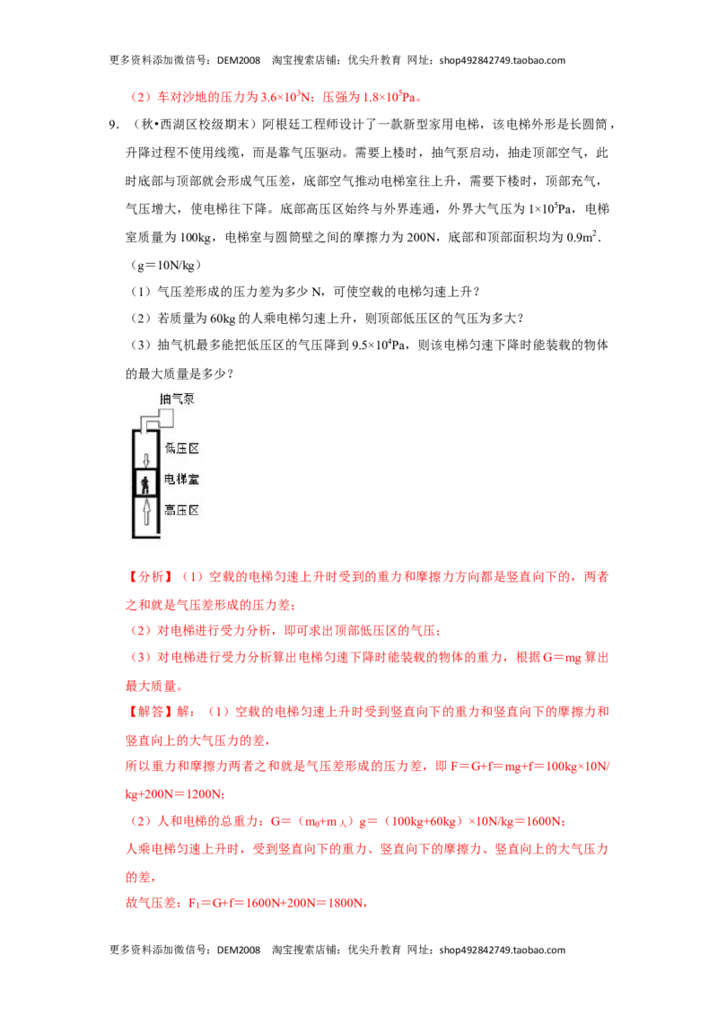 专题04利用公式法计算四种压强（解析版）_初中全科电子版试卷练习试题_物理_8年级下册物理试题_人教版物理八年级下专项练习（029份）