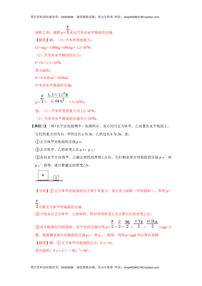 专题04利用公式法计算四种压强（解析版）_初中全科电子版试卷练习试题_物理_8年级下册物理试题_人教版物理八年级下专项练习（029份）