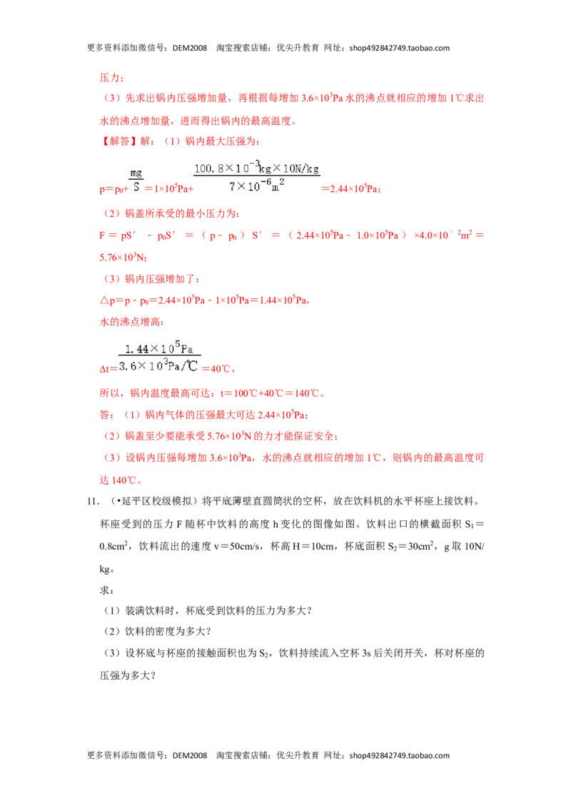 专题04利用公式法计算四种压强（解析版）_初中全科电子版试卷练习试题_物理_8年级下册物理试题_人教版物理八年级下专项练习（029份）