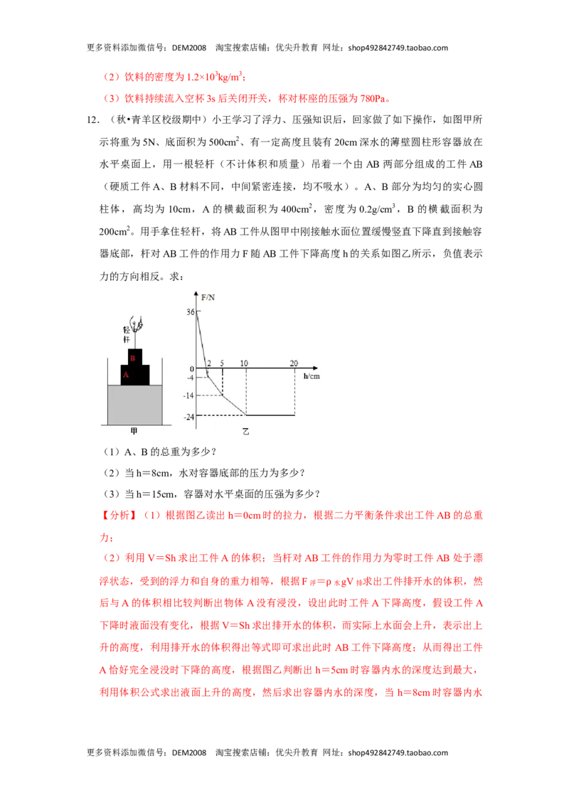 专题04利用公式法计算四种压强（解析版）_初中全科电子版试卷练习试题_物理_8年级下册物理试题_人教版物理八年级下专项练习（029份）