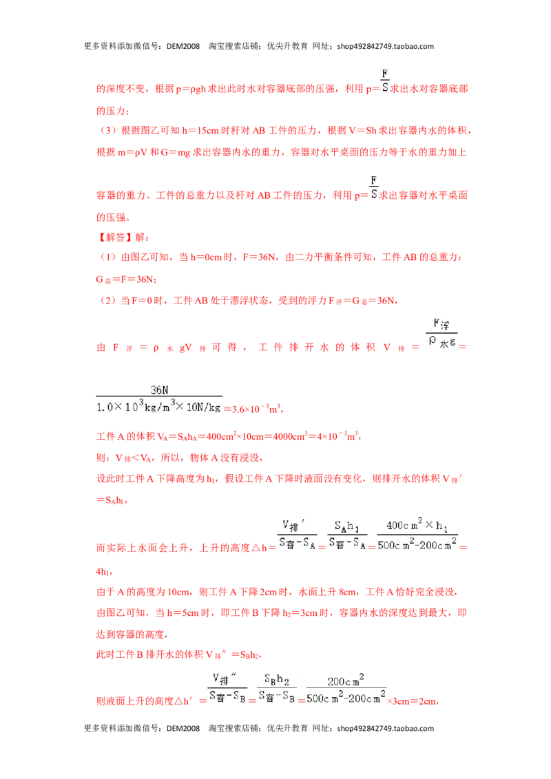 专题04利用公式法计算四种压强（解析版）_初中全科电子版试卷练习试题_物理_8年级下册物理试题_人教版物理八年级下专项练习（029份）