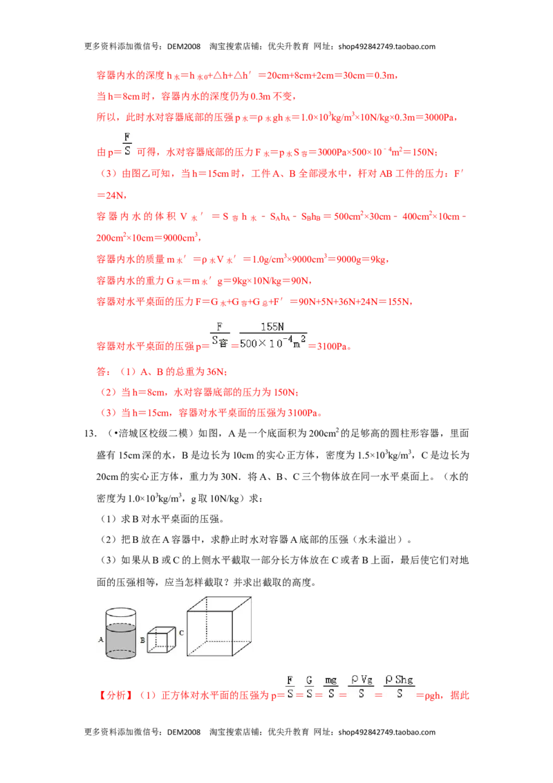 专题04利用公式法计算四种压强（解析版）_初中全科电子版试卷练习试题_物理_8年级下册物理试题_人教版物理八年级下专项练习（029份）