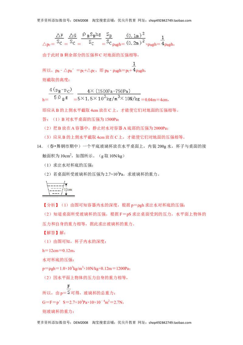 专题04利用公式法计算四种压强（解析版）_初中全科电子版试卷练习试题_物理_8年级下册物理试题_人教版物理八年级下专项练习（029份）